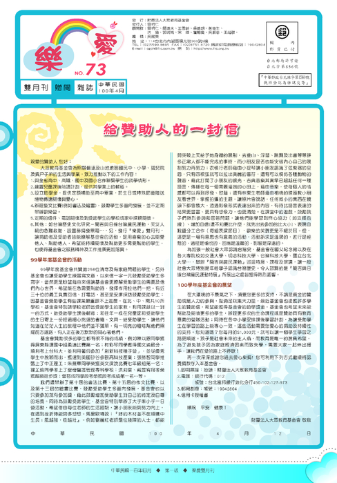 樂愛73期0421