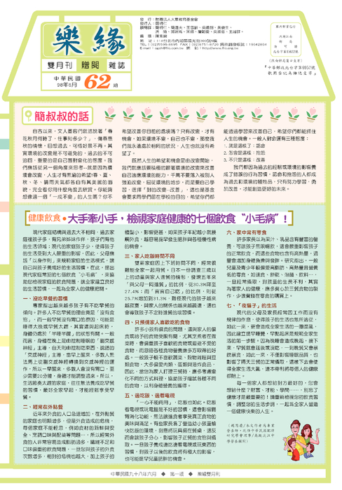 樂緣62期 樂緣62期