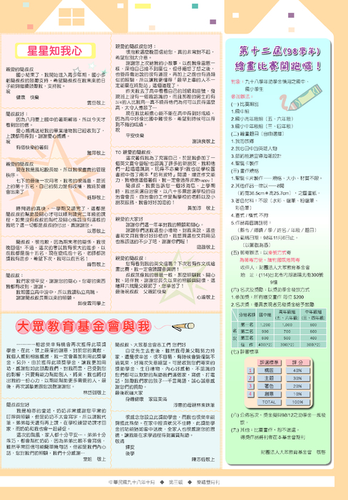樂緣64期
