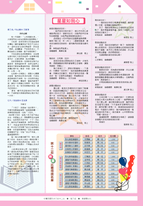 樂愛65期