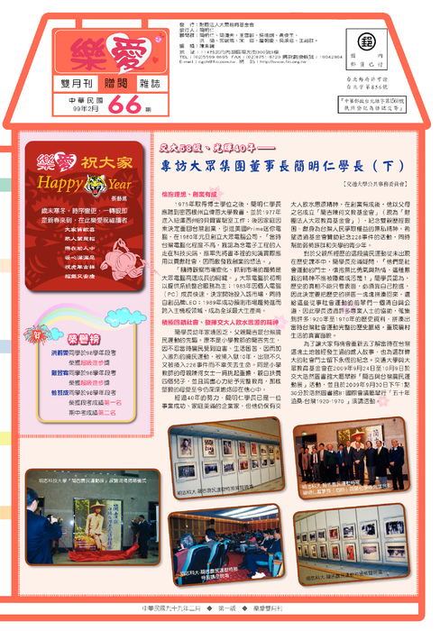 樂愛66期 樂愛66期