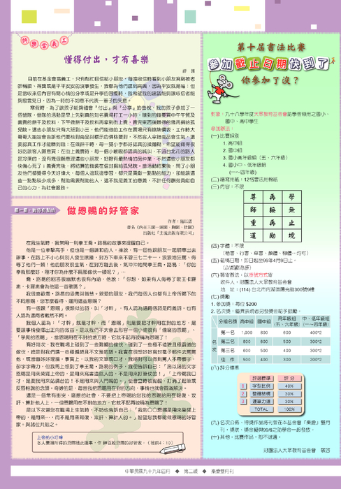 樂愛67期