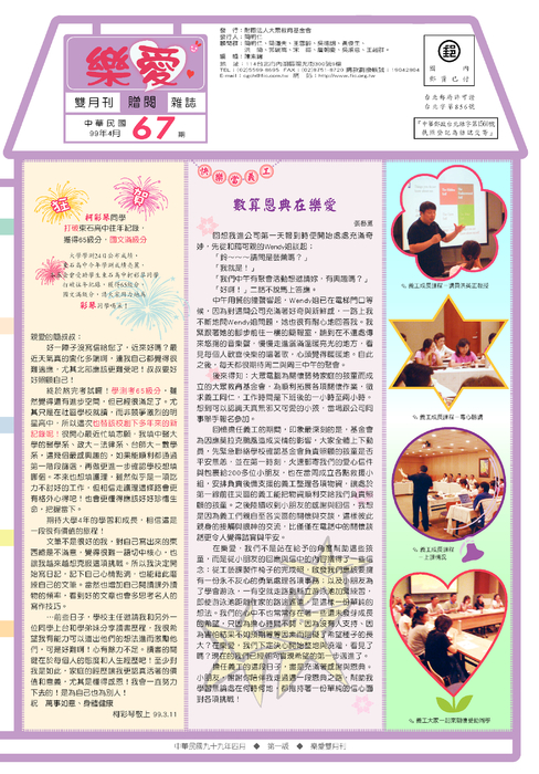 樂愛67期 樂愛67期