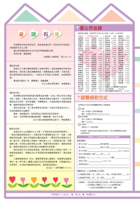 樂愛67期