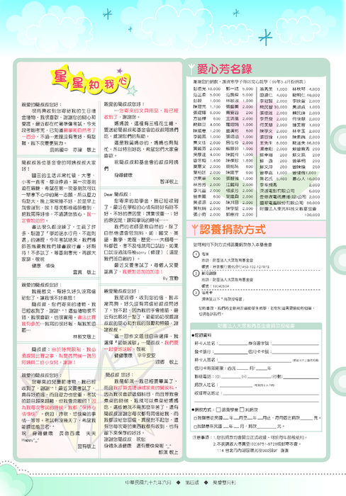 樂愛68期