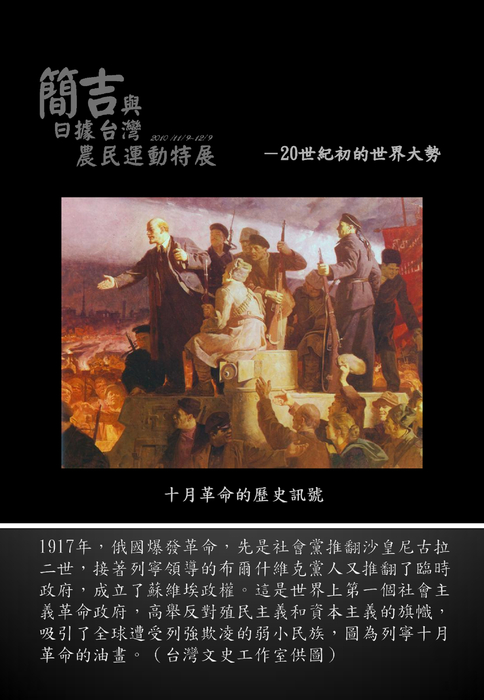 十月革命的歷史訊號 十月革命的歷史訊號