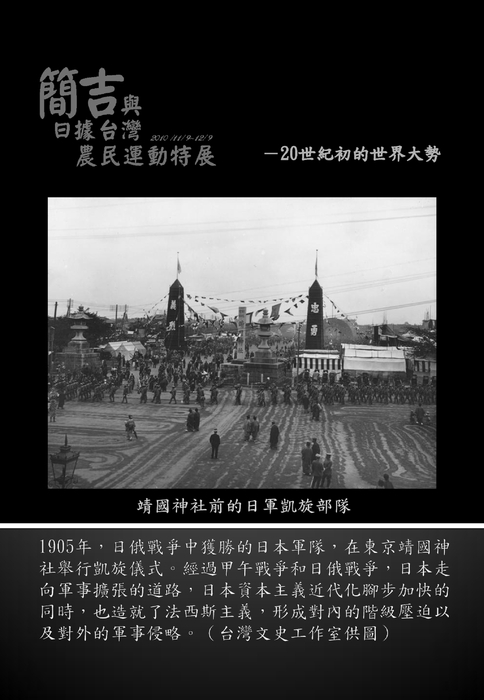 靖國神社前的日軍凱旋部隊 靖國神社前的日軍凱旋部隊