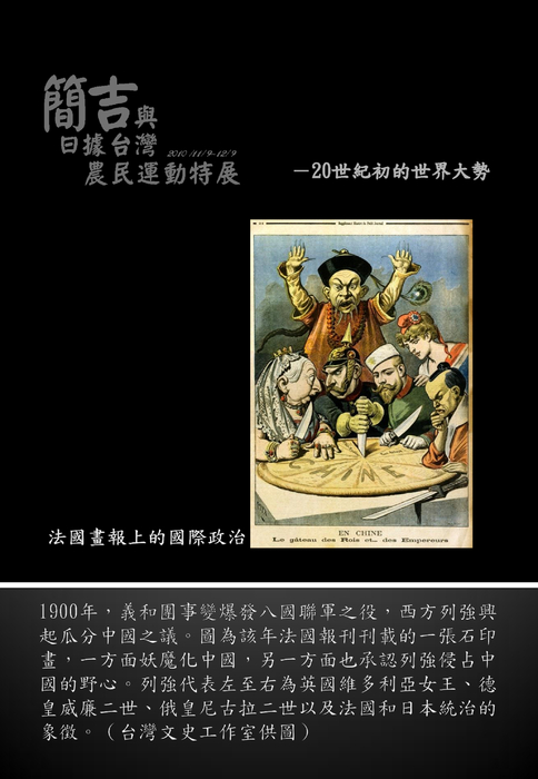 法國畫報上的國際政治