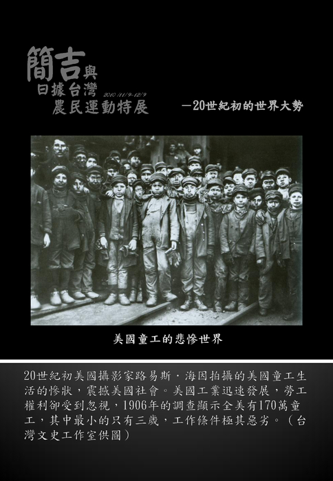 美國童工的悲慘世界