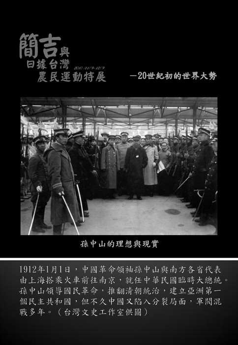 孫中山的理想與現實
