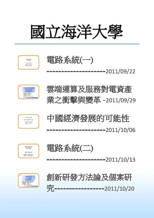 海洋大學傳承講座3 海洋大學傳承講座3