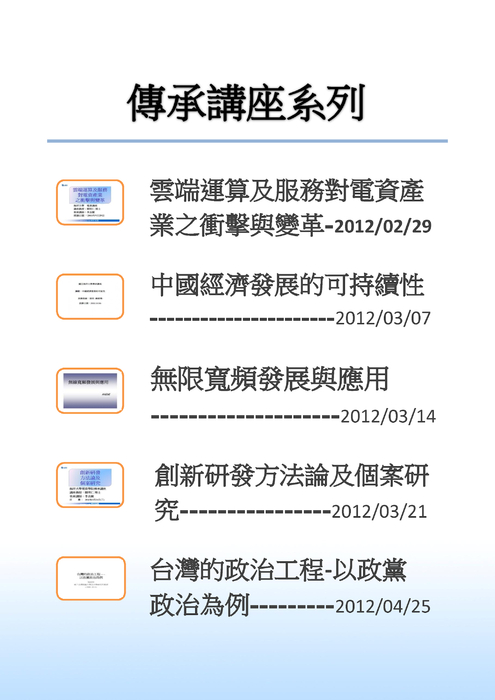 海洋大學傳承講座3 海洋大學傳承講座3