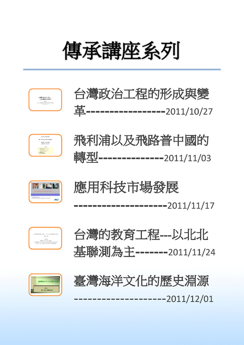 海洋大學傳承講座3 海洋大學傳承講座3