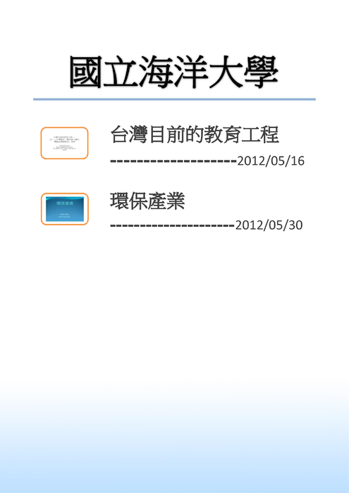 海洋大學傳承講座3a 海洋大學傳承講座3a