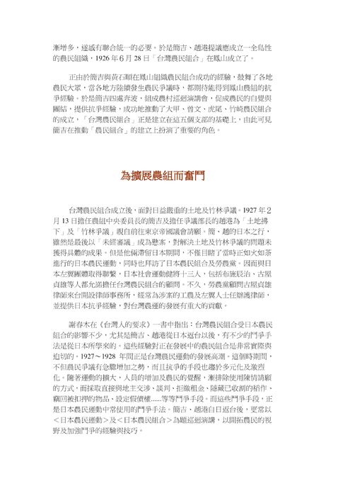 3台灣農民運動的領袖