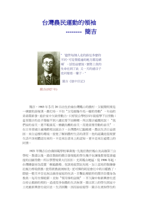 3台灣農民運動的領袖