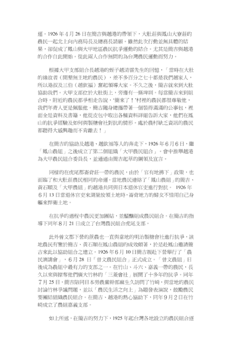 3台灣農民運動的領袖