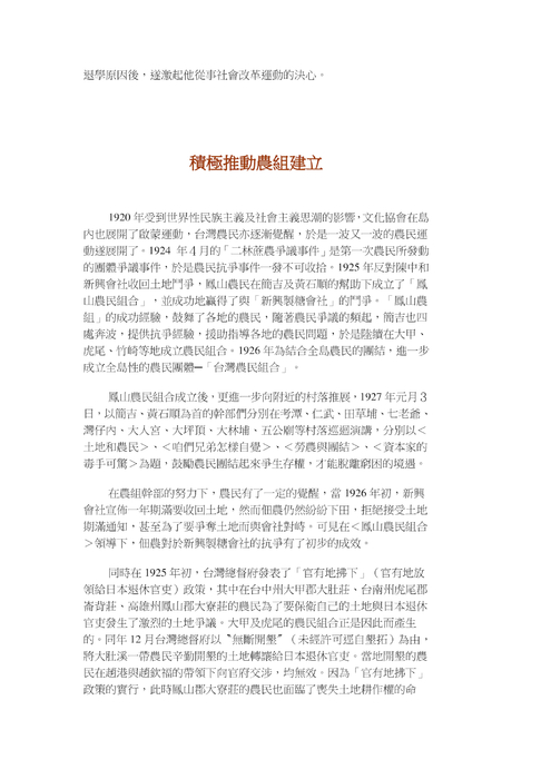 3台灣農民運動的領袖