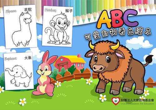 ABC可愛動物著色繪本