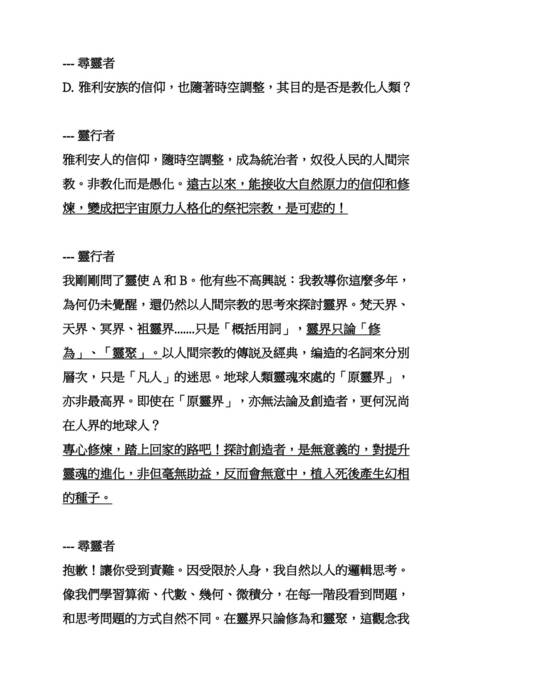 三五問-聊天誌異新篇