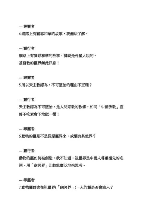 三五問-聊天誌異新篇