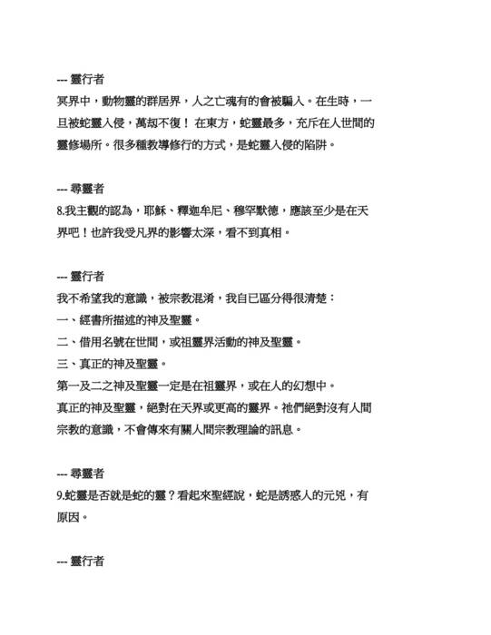 三五問-聊天誌異新篇