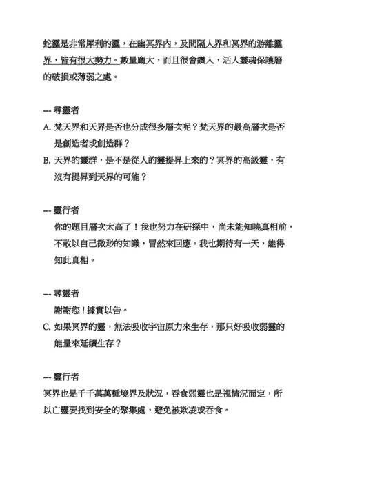 三五問-聊天誌異新篇